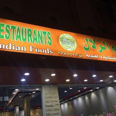 Al Zalal Restaurant