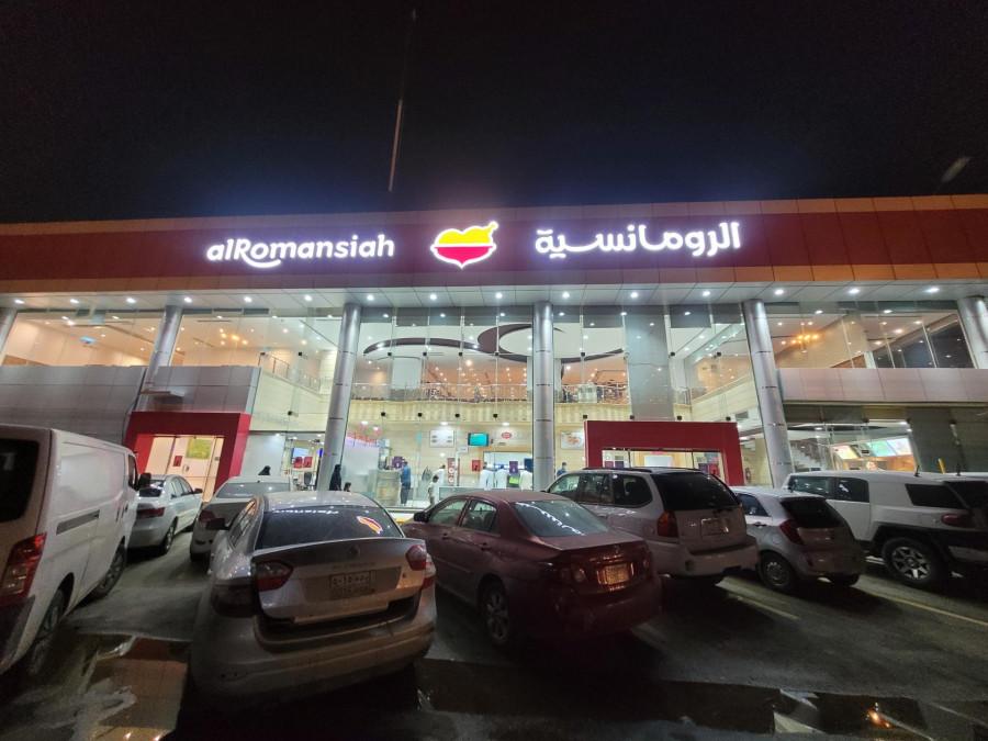 Al Romansiah - Riyadh - الرومانسية