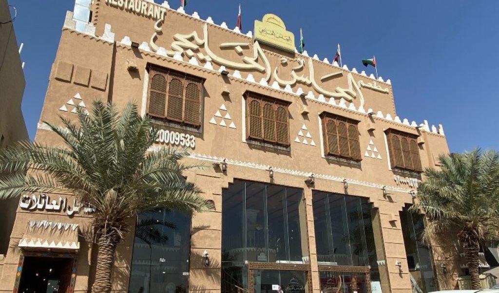 Almajles Al Khaleeji Restaurant - Riyadh