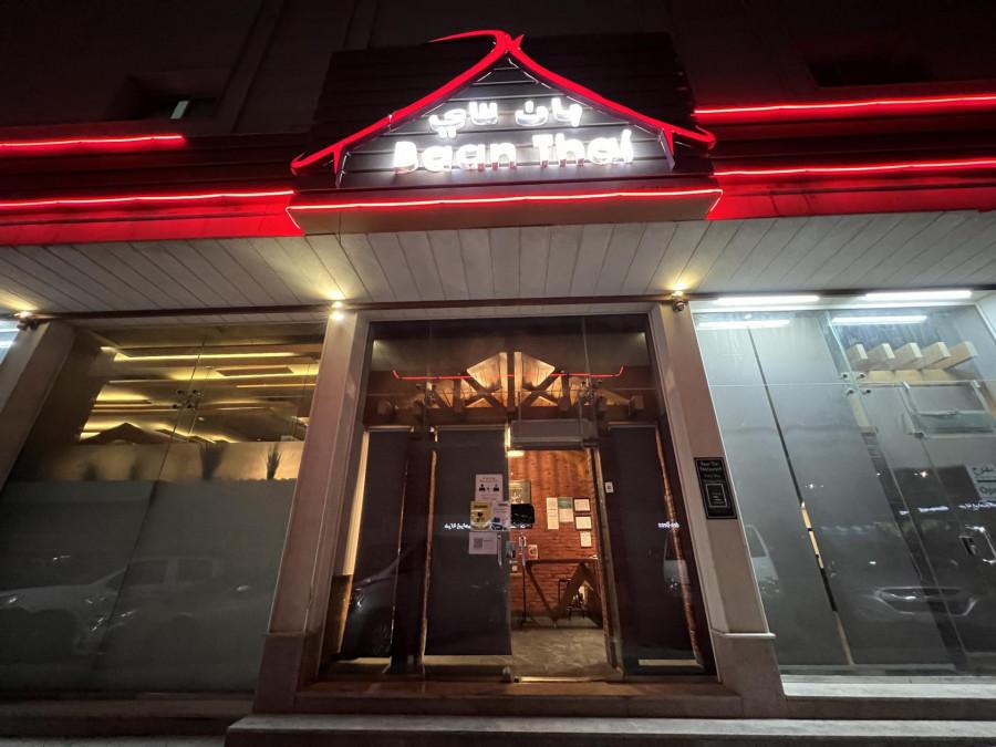 Baan Thai Restaurant - Riyadh
