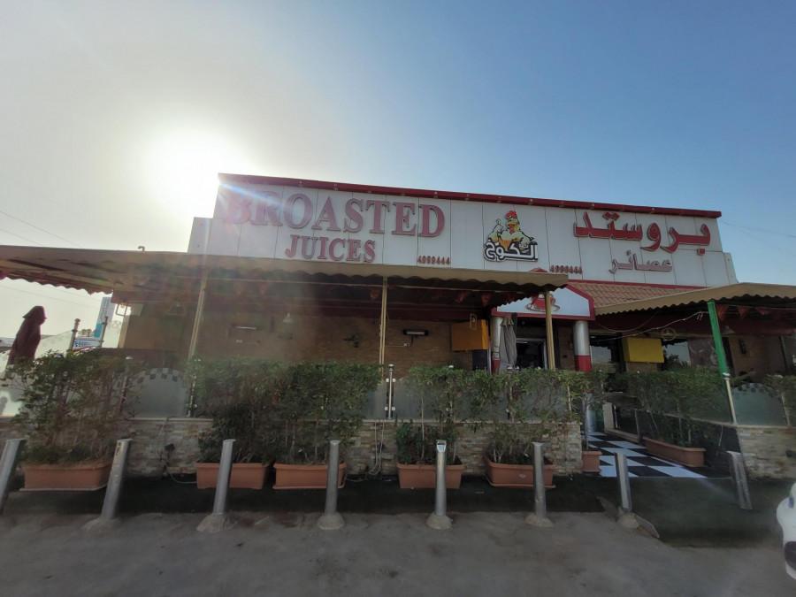 Broasted Al Koukh - Riyadh - بروستد الكوخ