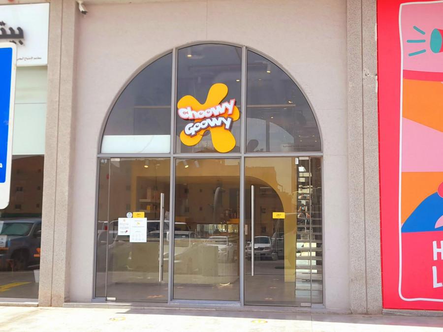 Choowy Goowy Dessert Shop - Riyadh