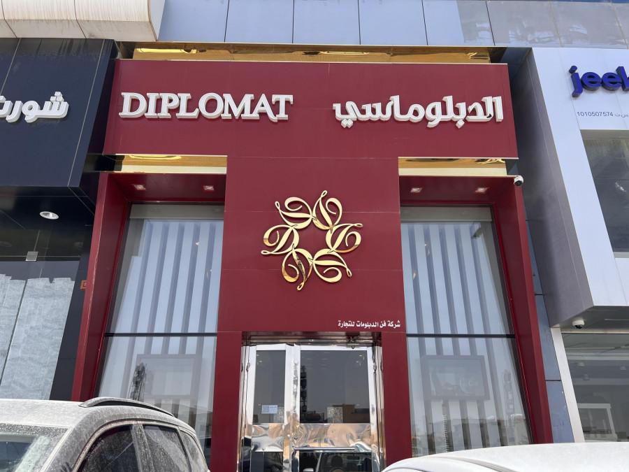 Diplomat Sweets - Riyadh - الدبلوماسي للحلويات