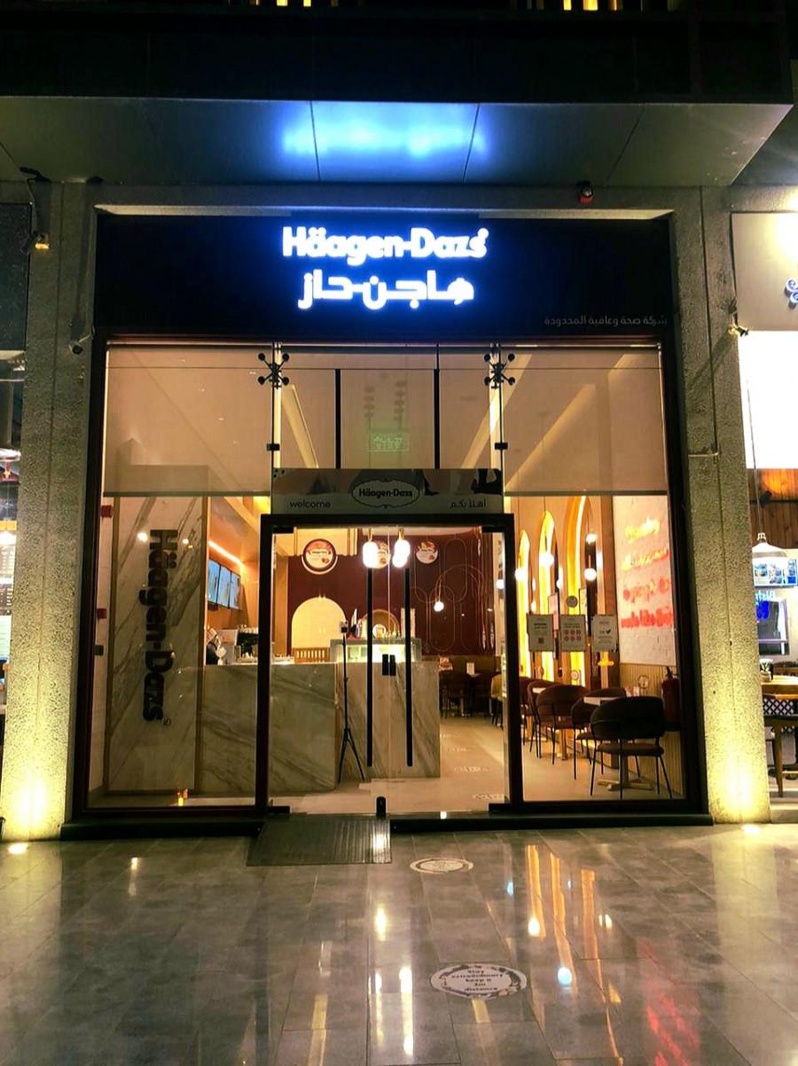 Häagen-Dazs Ice Cream Shop and Cafe - Riyadh