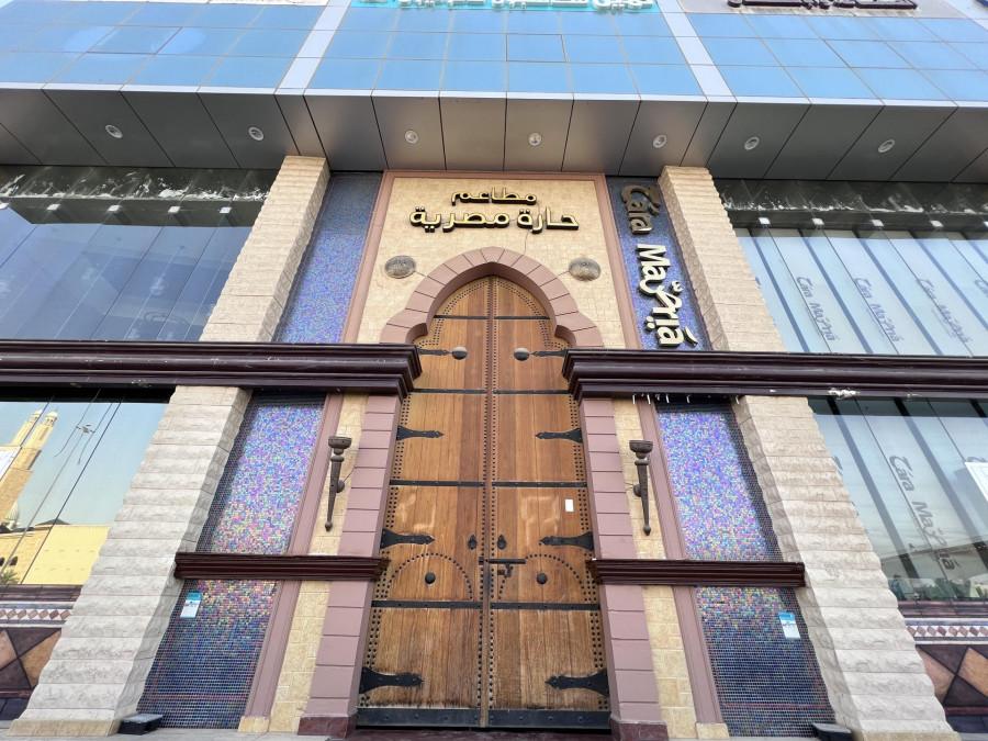 Hara Masria - Riyadh - مطعم حارة مصرية