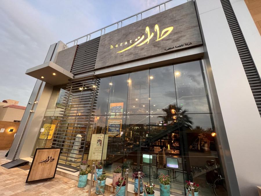 Harat Restaurant - Levels Mall - Riyadh