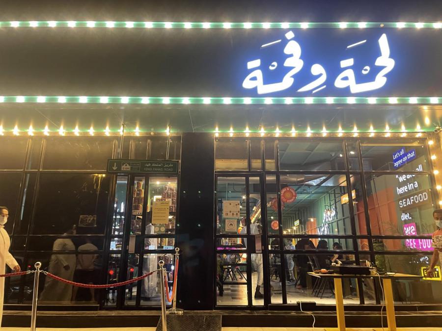 Lahma W Fahma Street Food Restaurant - Riyadh