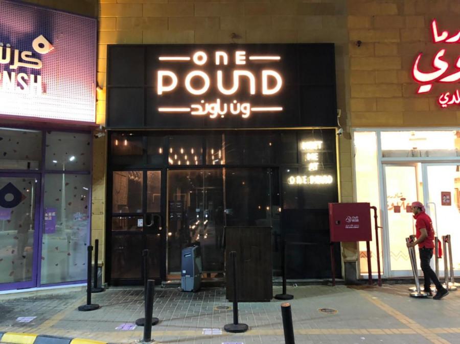 One Pound International Restaurant - Riyadh