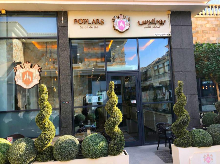 Poplars Salon De The' - Riyadh - بوبلارس صالون الشاي