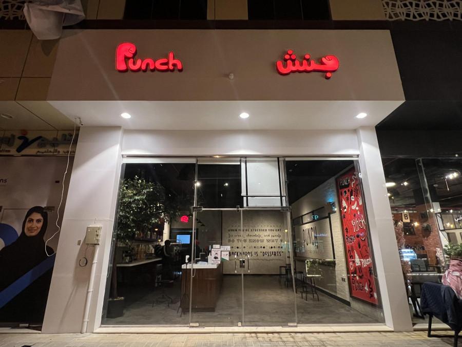Punch Ice Cream - Riyadh - ايسكريم بنش