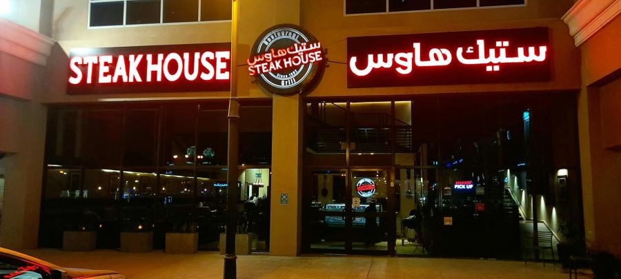 Steak House - American Restaurant - Riyadh