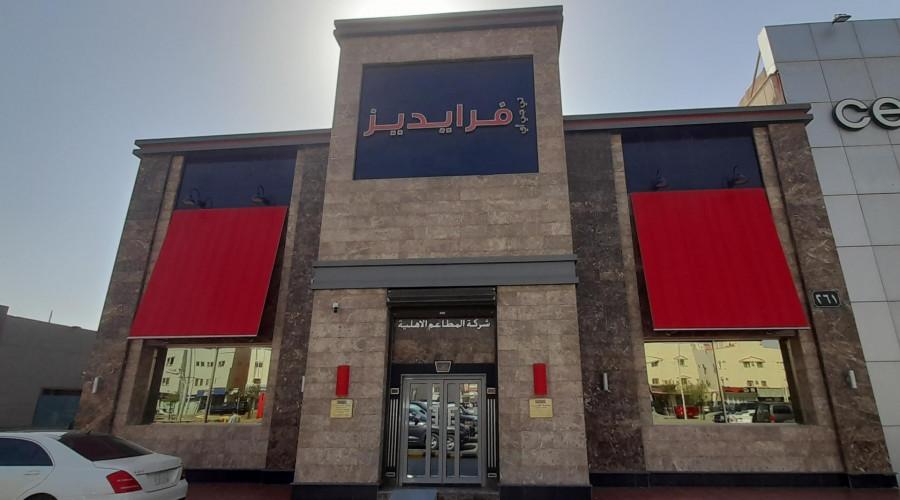 TGI Friday's- Riyadh -  فرايديز